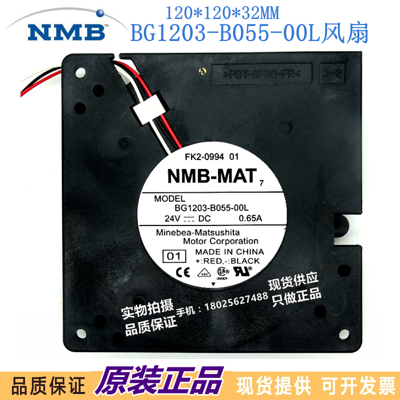 NMB BG1203-B055-00L 12032 24V 0.65A 12CM 涡轮风机 变频器风扇