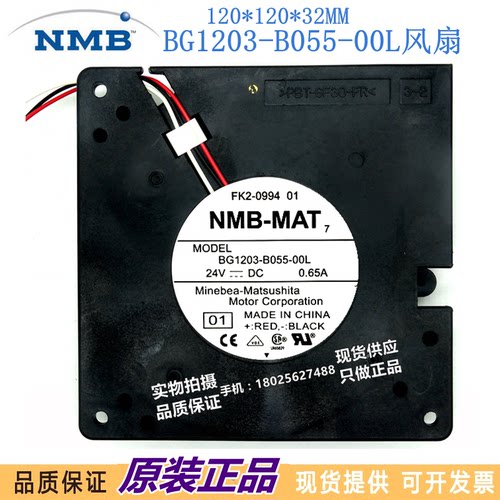 NMB BG1203-B055-00L 12032 24V 0.65A 12CM 涡轮风机 变频器风扇