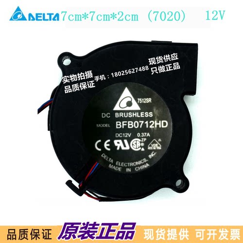 全新台达DELTA BFB0712HD 7020 12V 0.37A鼓风机投影仪专用风扇