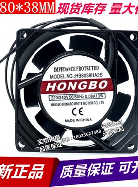 全新原装HONGBO HB8038HA2S 220V 0.08A 13W静音风扇机柜散热风