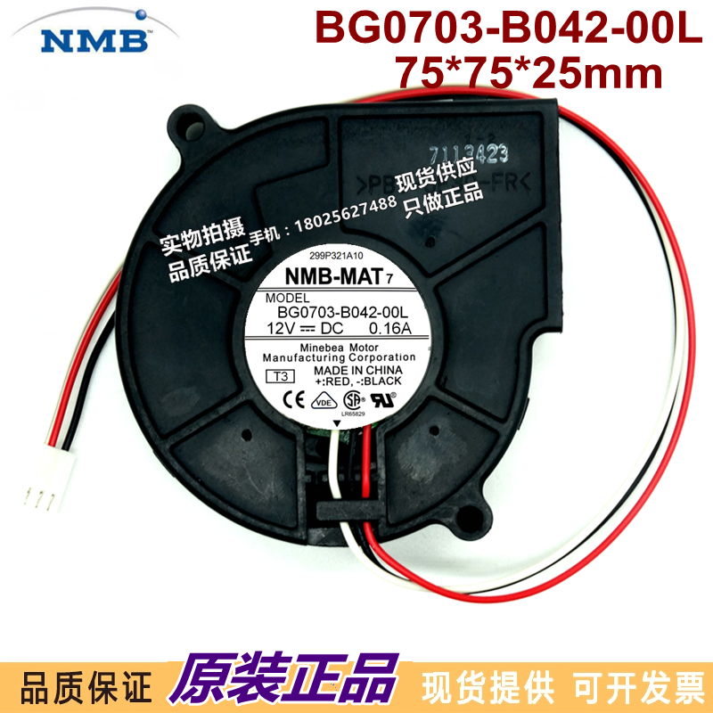NMB 7525 BG0703-B042-00L 12V 0.16A 7CM 投影机 涡轮风扇 3线