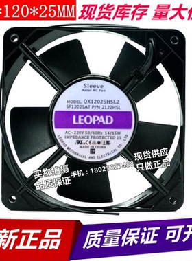 全新原装QX12025HSL2 SF12025AT P/N 2122HSL 220V 轴流风机 风扇