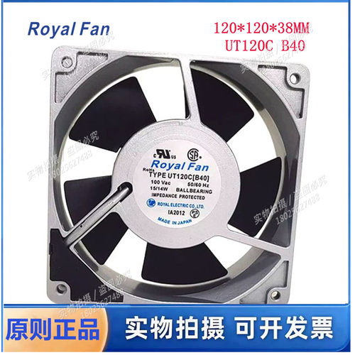 原装全新 Royal Fan UT120C B40 12038 100V 15/14W 铝框散热风扇