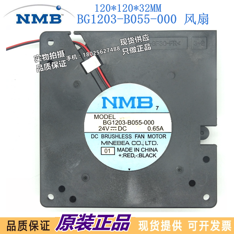 NMB 12032 24V 0.65A 12CM 涡轮变频器风扇鼓风机BG1203-B055-000
