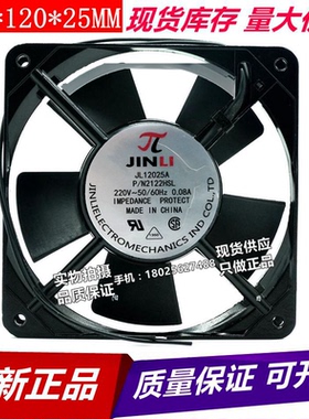 全新JIN LI JL12025A P/N2122HBL 220V 50/60Hz 0.08A 12厘米