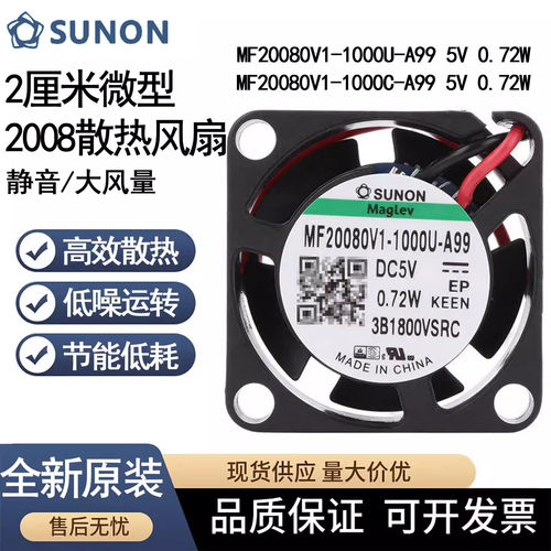 SUNON2厘米微型2008散热风扇