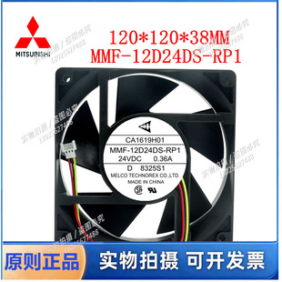 三菱A740 RP1 F740变频器风扇 12D24DS CA1619H01 MMF 全新原装