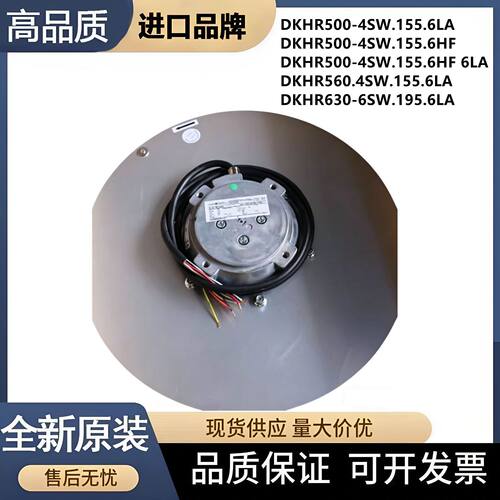 DKHR560.4SW.155.6LA风扇