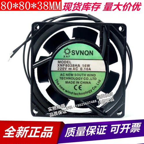 全新SVNON风机XNF8038HA 220V 16W机柜0.10A通风散热风扇8CM