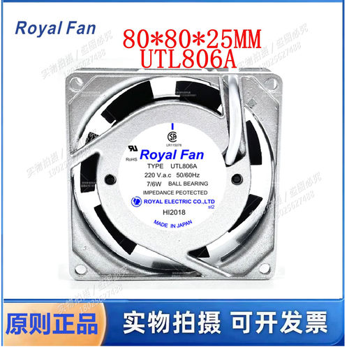 TYPE UTL806A 200V 7/6W  220V原装日本Royal Fan铝框风扇