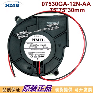 12V NMB 7530风扇 7厘米大风量涡轮鼓风机 0.66A 12N 07530GA