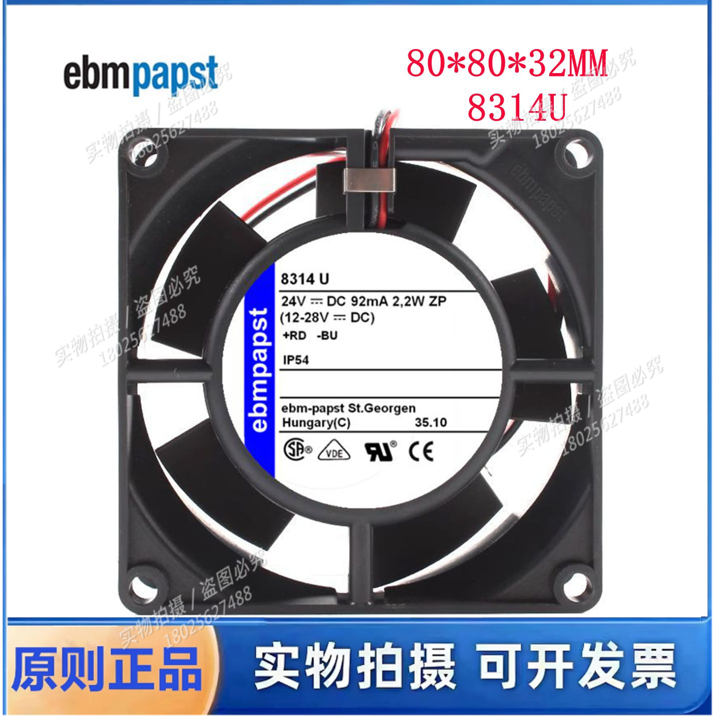 德国风机 8032 24V 2.2W 8CM防水风扇 变频器风扇 TYP 8314U风扇