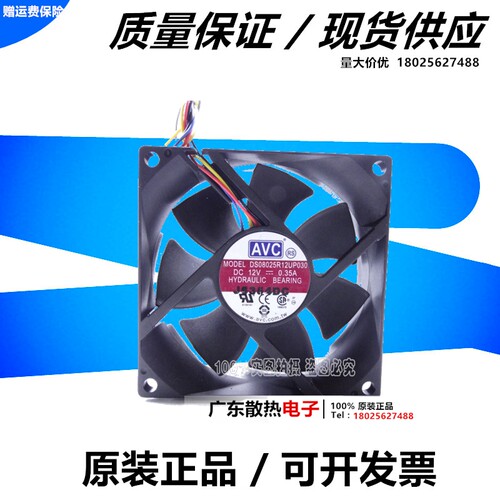 AVC 8025 DS08025R12UP030  4针/线 液压 CPU 机箱风扇 PWM调速