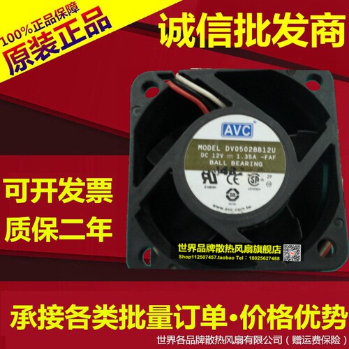 avc服务器散热风扇