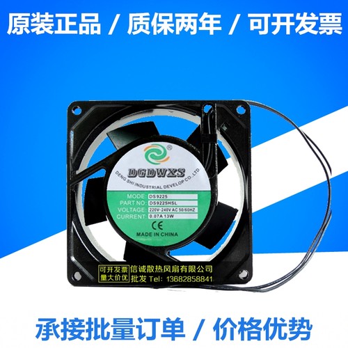 原装 全新DGDWXS DS9225HSL 220V-240V 9025 0.07A 13W 散热风扇