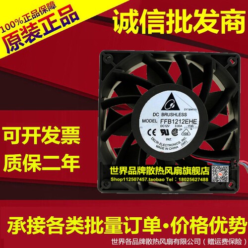 台达/DELTE FFB1212EHE-FOO 12038 12V 3.0A 12厘米暴力风扇