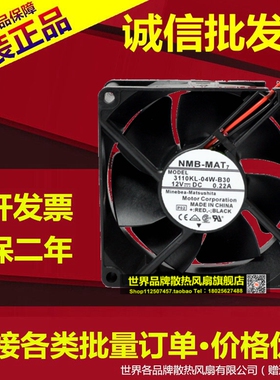 原装NMB 3110KL-04W-B30 8025 8CM 12V 0.22A 两线滚珠散热风扇