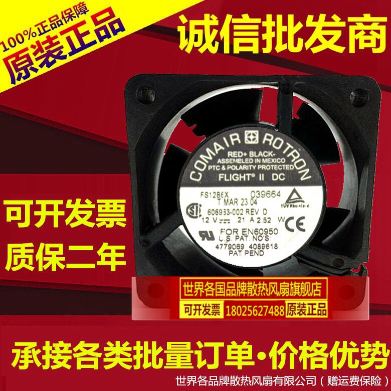 美国康姆罗顿COMAIR FS12BOX 039600 6CM 6025 12V 1.60W 三线