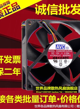 AVC 8025 12V 0.35A 8厘米 4线温控 CPU 机箱风扇DS08025R12UP30