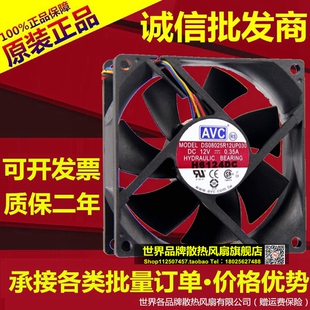 AVC 8025 12V 0.35A 8厘米 4线温控 CPU 机箱风扇DS08025R12UP30