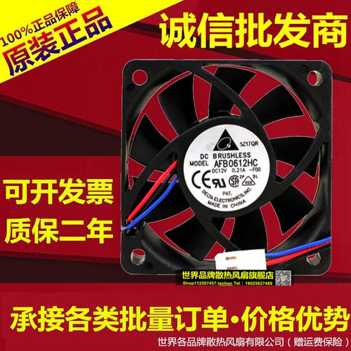 原装Delta 台达 6013 12V 0.21A AFB0612HC 6CM 机箱风扇 CPU风扇