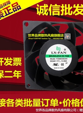 原装 LX-FAN FDB803824H 24V 0.48A 8CM 8038 2线 现货散热 风扇