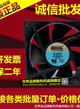 HICOOL 8P24HBDC 直流24V风扇 电流0.1A OW130B 8cm