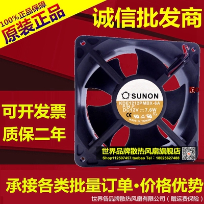 建准SUNON 12038 KDE1212PMBX-6A 12V 7.6W轴流 机箱散热风扇
