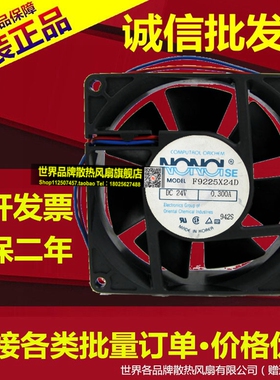 原装 NONOISE F9225X24D 24V 0.300A 9CM 9025 2线变频器散热风扇