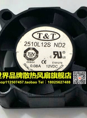 原装正品T&T 2510L12S ND2 DC12V 0.08A 2510 2.5CM 散热风扇