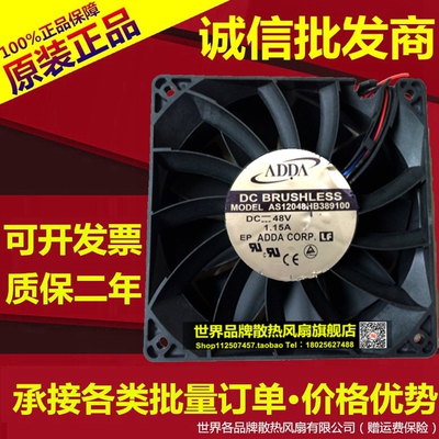 原装ADDA 12cm散热风扇48V 1.15A AS12048HB389100