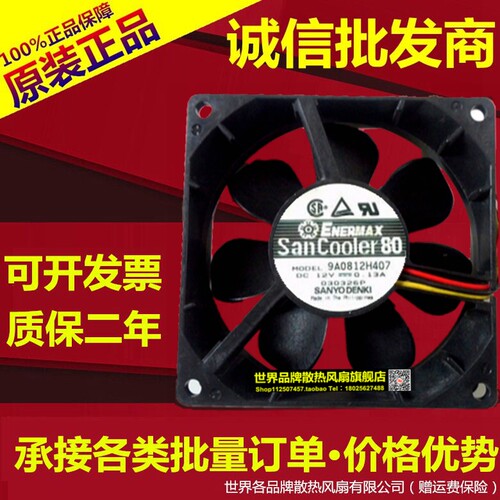 正品风扇8CM 8025 12V 0.13A 9A0812H407 三线 质量保证