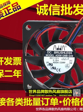 原装ADDA AD0612MB-GA6 6010 DC12V 0.19A 三线 6CM散热风扇