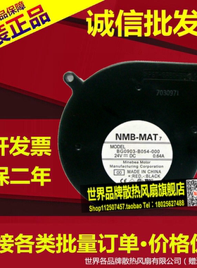 原装正品 NMB 9733 DC24V 0.64A BG0903-B054-000 变频器涡轮风扇