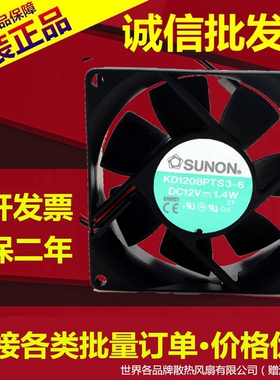 建准 SUNON KD1208PTS3-6 12V 1.4W 8CM 8025 2线 KD1208PTS2