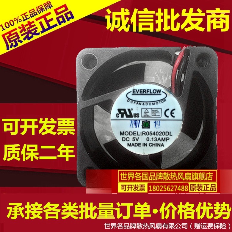 正品原装EVERFLOW 5V 0.13 4020 R054020DL 2线散热风扇