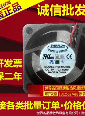 正品原装EVERFLOW 5V 0.13 4020 R054020DL 2线散热风扇