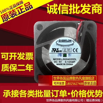 正品原装EVERFLOW 5V 0.13 4020 R054020DL 2线散热风扇