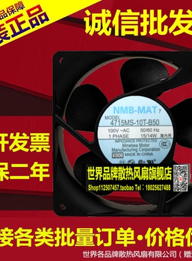 4715MS-10T-B50-B00 全新原装NMB AC100V 12038轴流散热风机风扇