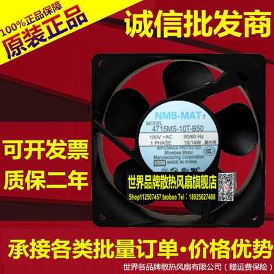 4715MS-10T-B50-B00 全新原装NMB AC100V 12038轴流散热风机风扇