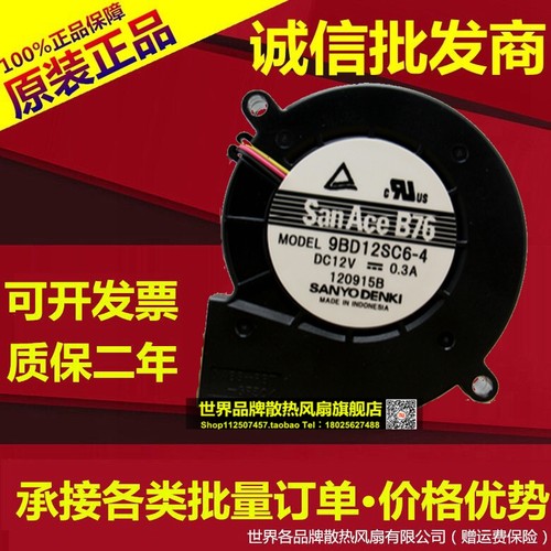 7520 9BD12SC6-4 12V 0.3A 三线鼓风机涡轮散热风扇