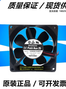 109R0812H4021 全新日本三洋 8025风扇 DC12V 8厘米机箱散热风扇
