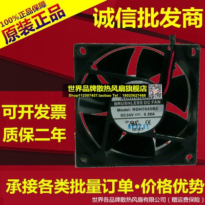 原装RUILIAN SCIENCE 7025 RDH7025B2 24V 0.20A 变频器散热风扇