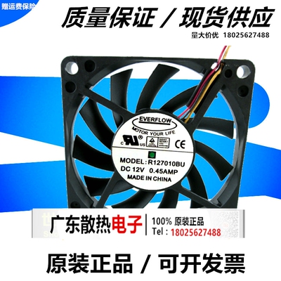 原装正品EVERFLOW 7010 Tt R127010BU 12V 0.45A 7cm 大风量 风扇