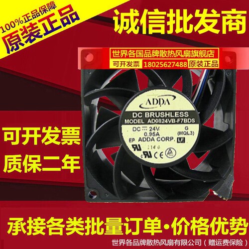 正品原装ADDA8038 DC24V 0.95A AD0824VB-F7BDS 8厘米 散热风扇
