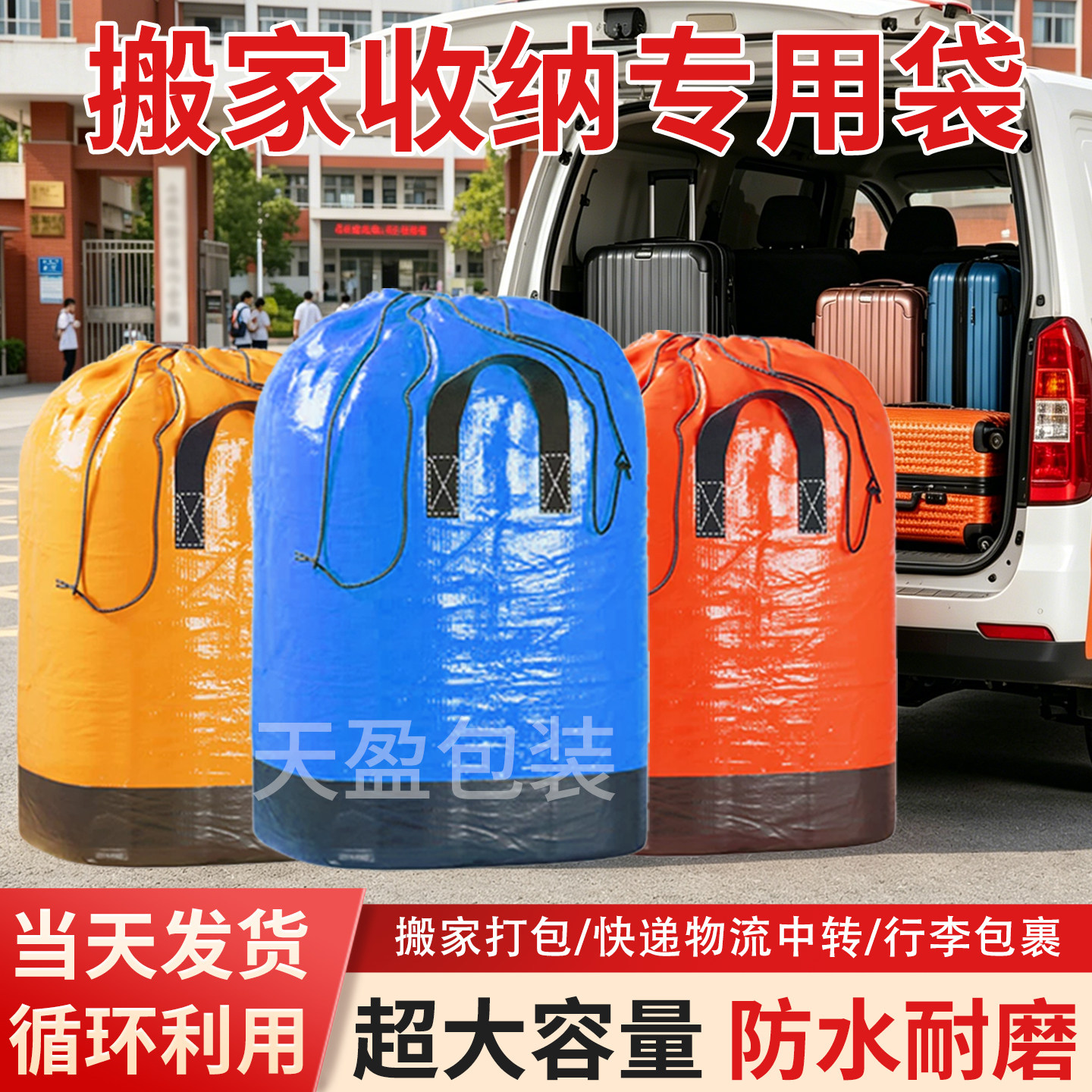 搬家袋快递中转袋学生
