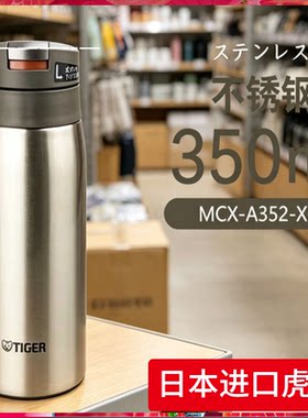日本进口虎牌保温杯纯色男女304不锈钢随手杯车载超轻便携水杯MCX
