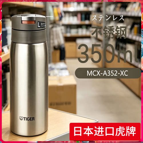 日本进口虎牌保温杯纯色男女304不锈钢随手杯车载超轻便携水杯MCX