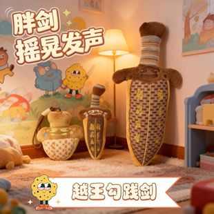 越王勾践剑毛绒可发声可爱玩偶吴王夫差创意抱枕儿童大胖宝剑礼物