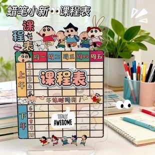蜡笔小新课程表亚克力防水立牌展示牌可擦写学生卡通桌面摆